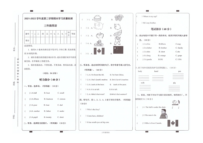 重庆市璧山区2021-2022学年三年级下学期期末英语试题第1页
