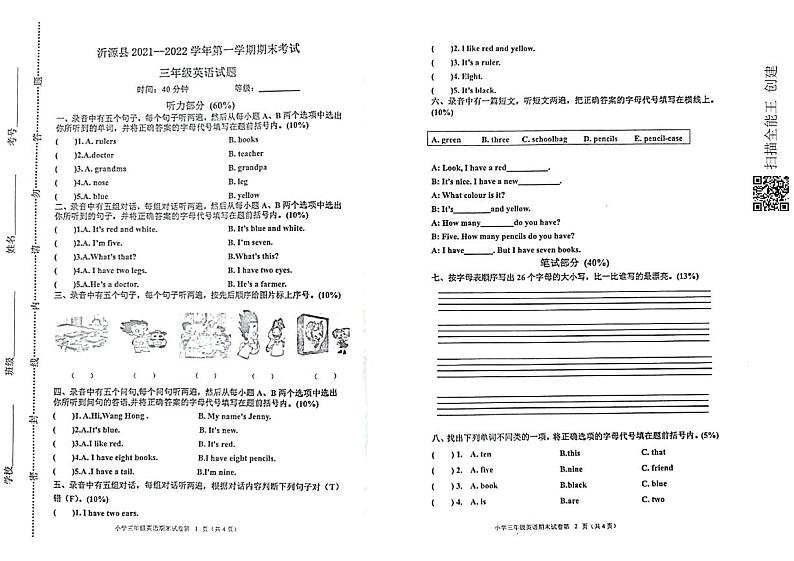 山东省淄博市沂源县2021-2022学年三年级上学期期末英语试题01