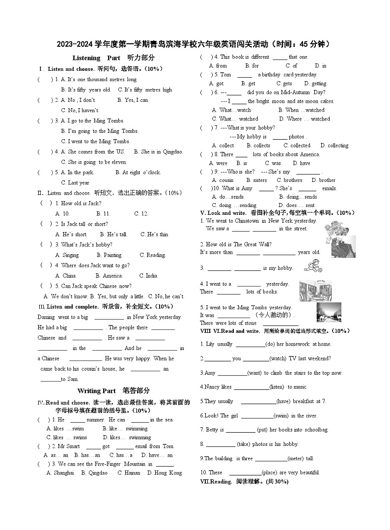 42，山东省青岛市滨海学校2023-2024学年六年级上学期英语10月份闯关活动试题第1页