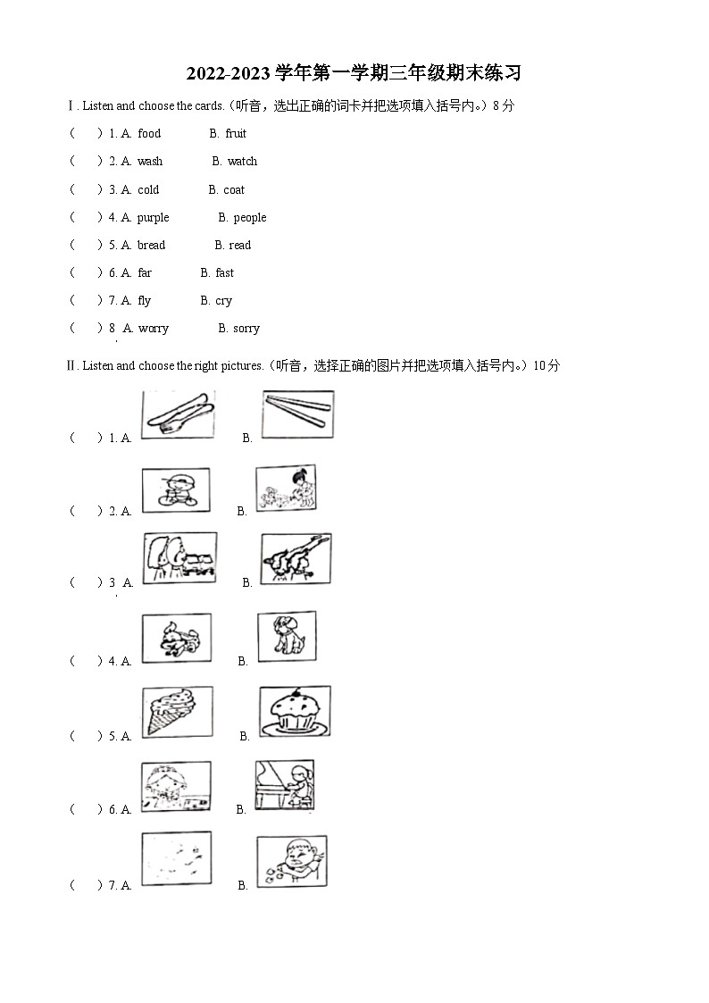 2022-2023学年福建省厦门思明区外研版（一起）三年级上学期期末英语试卷（解析版）第1页