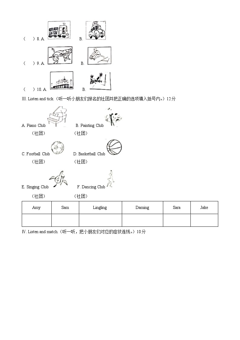 2022-2023学年福建省厦门思明区外研版（一起）三年级上学期期末英语试卷（解析版）第2页