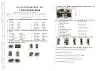 广东省东莞市寮步镇香市区2022-2023学年四年级上学期期中英语测试