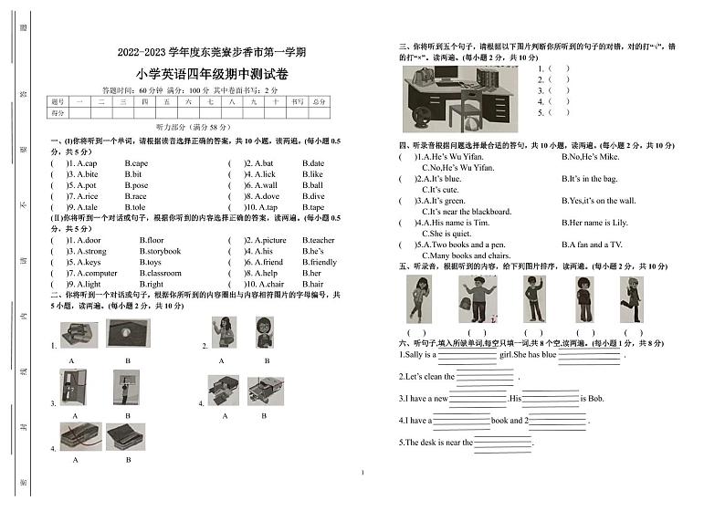 广东省东莞市寮步镇香市区2022-2023学年四年级上学期期中英语测试01
