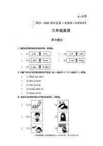 陕西省榆林市2023-2024学年三年级上学期期中英语试题