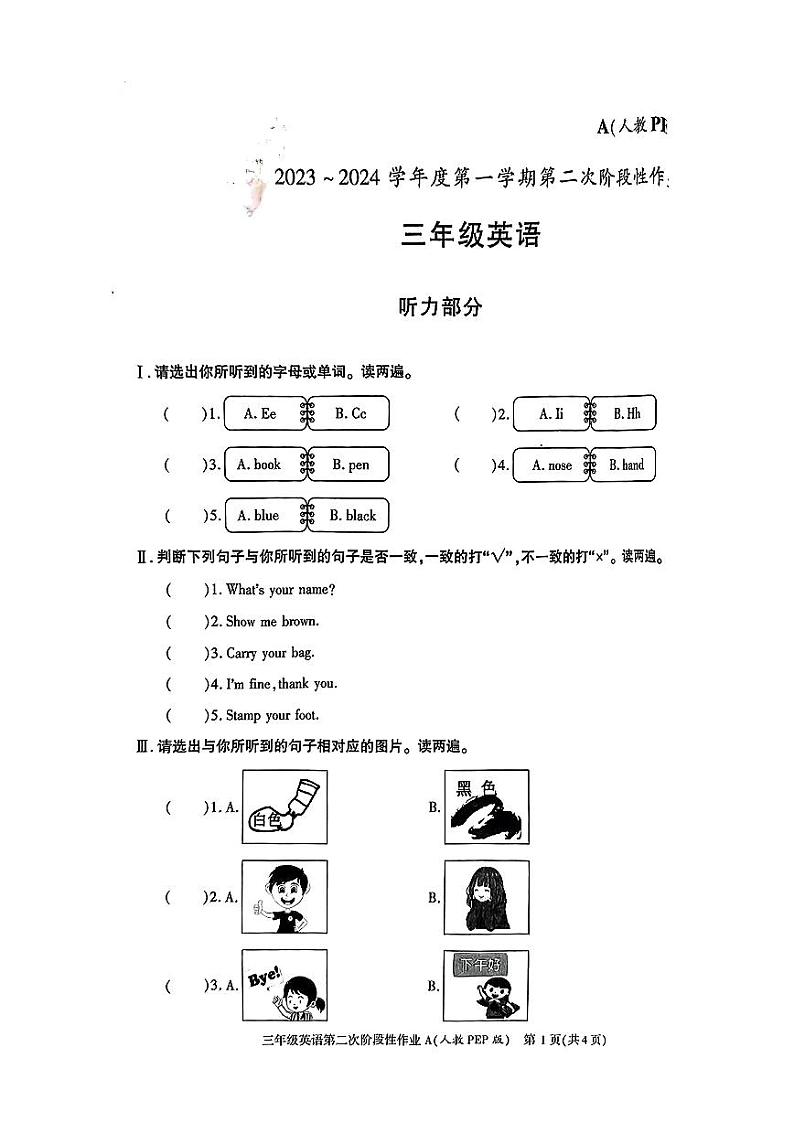 陕西省榆林市2023-2024学年三年级上学期期中英语试题第1页