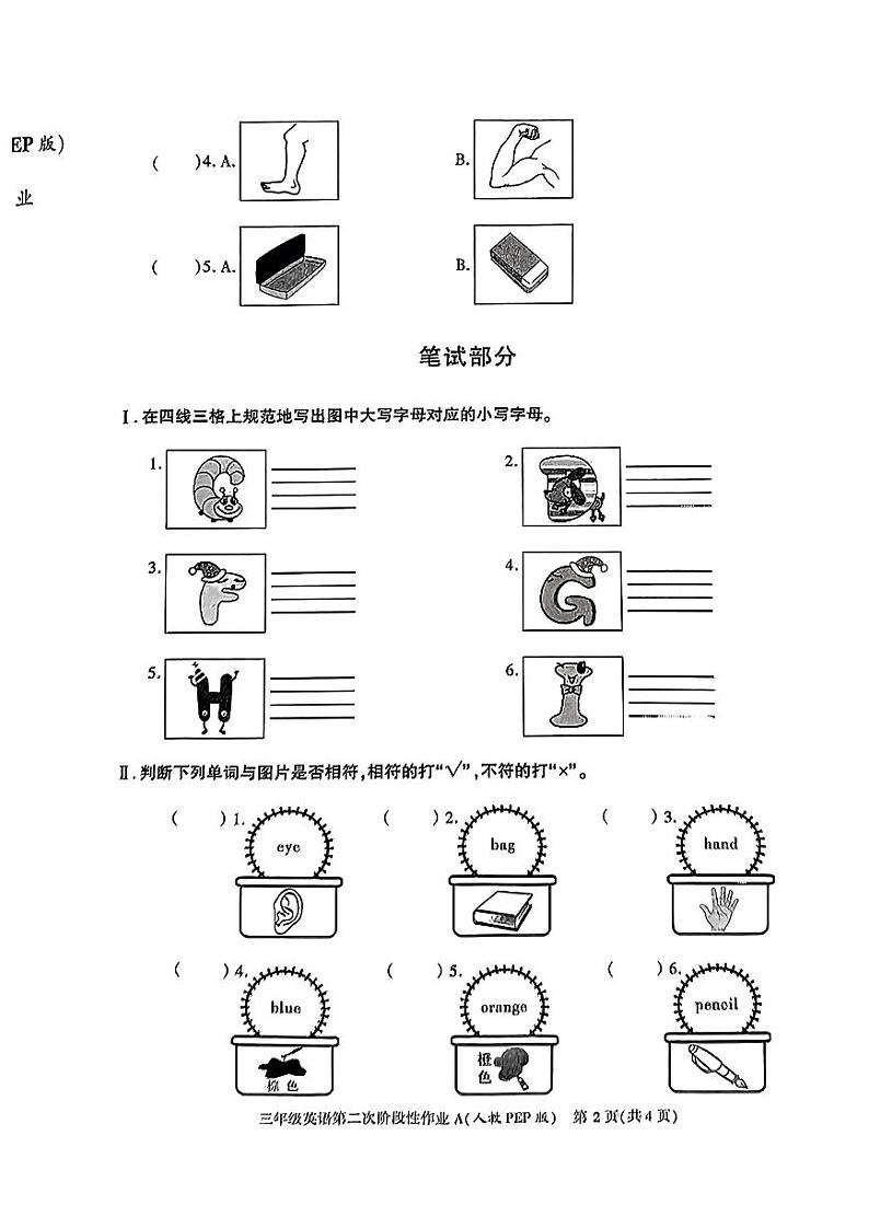 陕西省榆林市2023-2024学年三年级上学期期中英语试题第2页