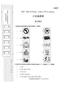 陕西省榆林市2023-2024学年六年级上学期期中英语试题