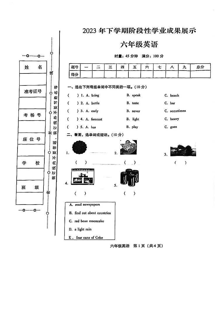 湖南省衡阳市衡阳县2023-2024学年六年级上学期11月期中英语试题01