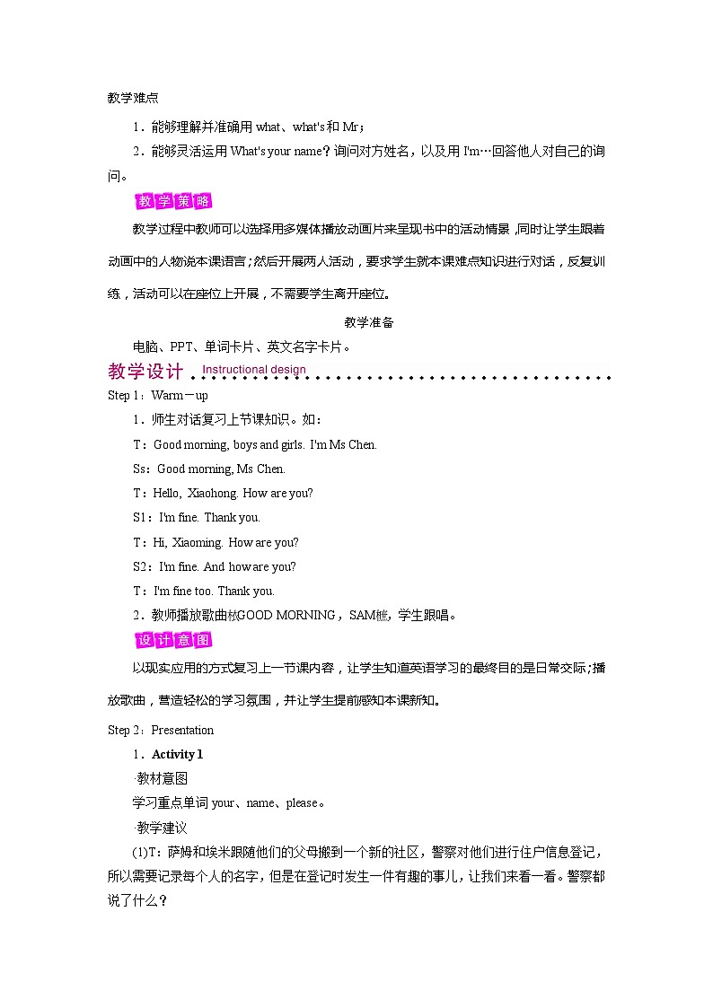 外研版（三起）三年级上册 Module 2 Unit 2 What 's your name？教案第2页