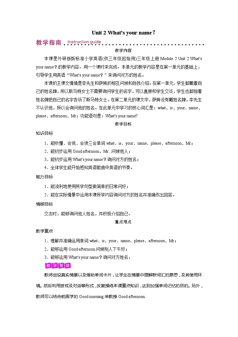 外研版（三起）三年级上册 Module 2 Unit 2 What 's your name？教案第1页