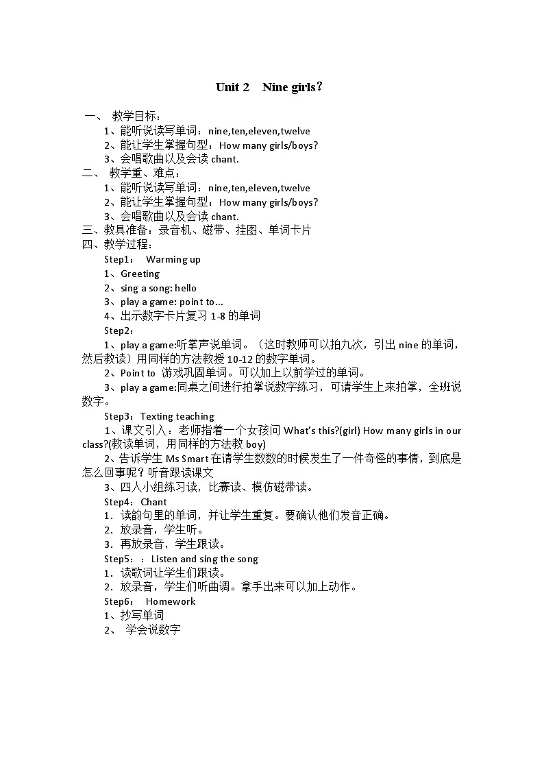 外研版（三起）三年级上册 Module 5 Unit 2 Nine girls？教案第1页