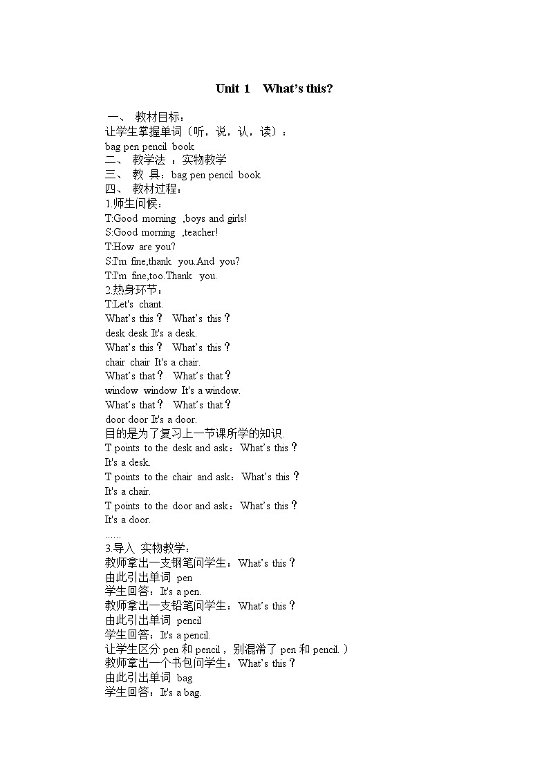 外研版（三起）三年级上册 Module 7 Unit 1 What’s this教案第1页