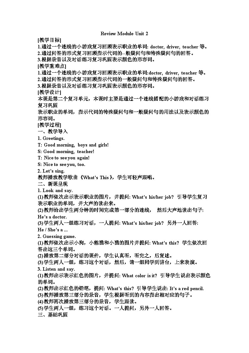 外研版（三起）三年级上册 Review Module Unit 2[1]教案01