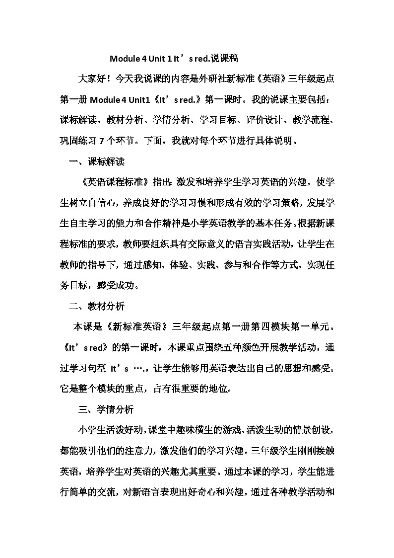 外研版（三起）三年级上册 Module 4 Unit 1 It’s red.说课稿第1页