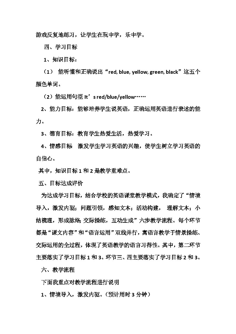 外研版（三起）三年级上册 Module 4 Unit 1 It’s red.说课稿第2页