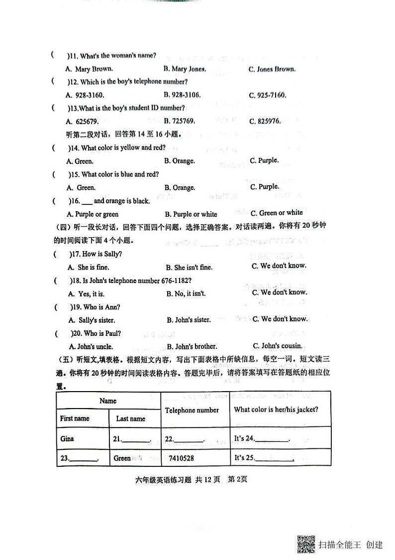 山东省泰安市岱岳区2023-2024学年六年级上学期11月期中英语试题第2页