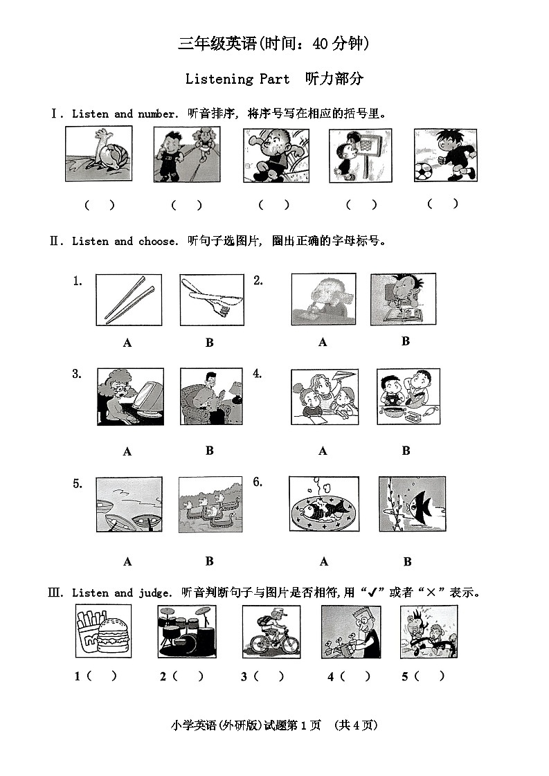 山东省青岛市市北区2023-2024学年三年级上学期11月期中英语试题01