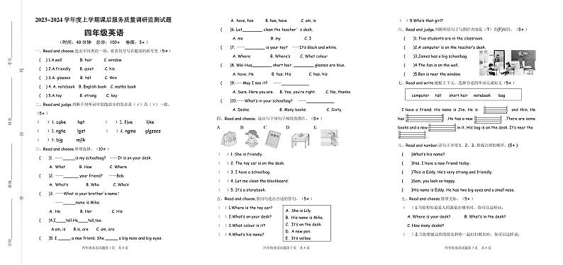 山东省临沂市河东区2023-2024学年四年级11月课后服务（期中）质量调研考试英语试题01