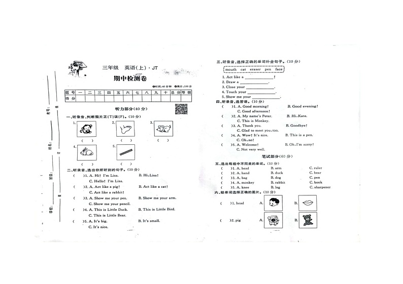 新疆维吾尔自治区巴音郭楞蒙古自治州博湖县博湖县第二集团2023-2024学年三年级上学期11月期中英语试题第1页