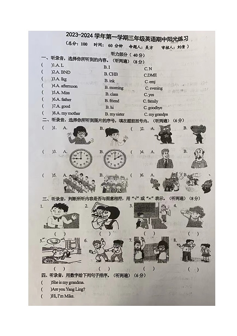 江苏省淮阴市师范学院附属小学2023-2024学年三年级上学期期中英语试卷第1页