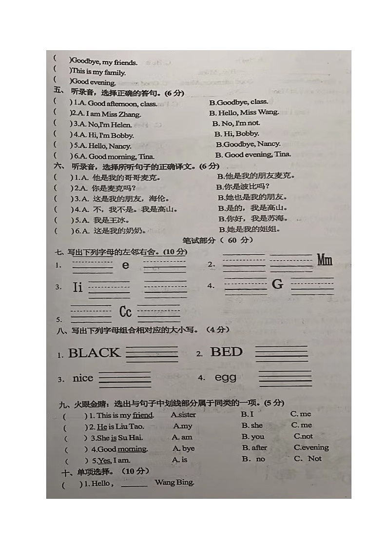 江苏省淮阴市师范学院附属小学2023-2024学年三年级上学期期中英语试卷第2页