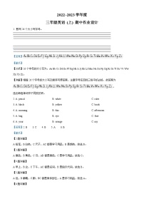 2022-2023学年广东省揭阳市揭西县人教PEP版三年级上学期期中英语试卷（解析版）