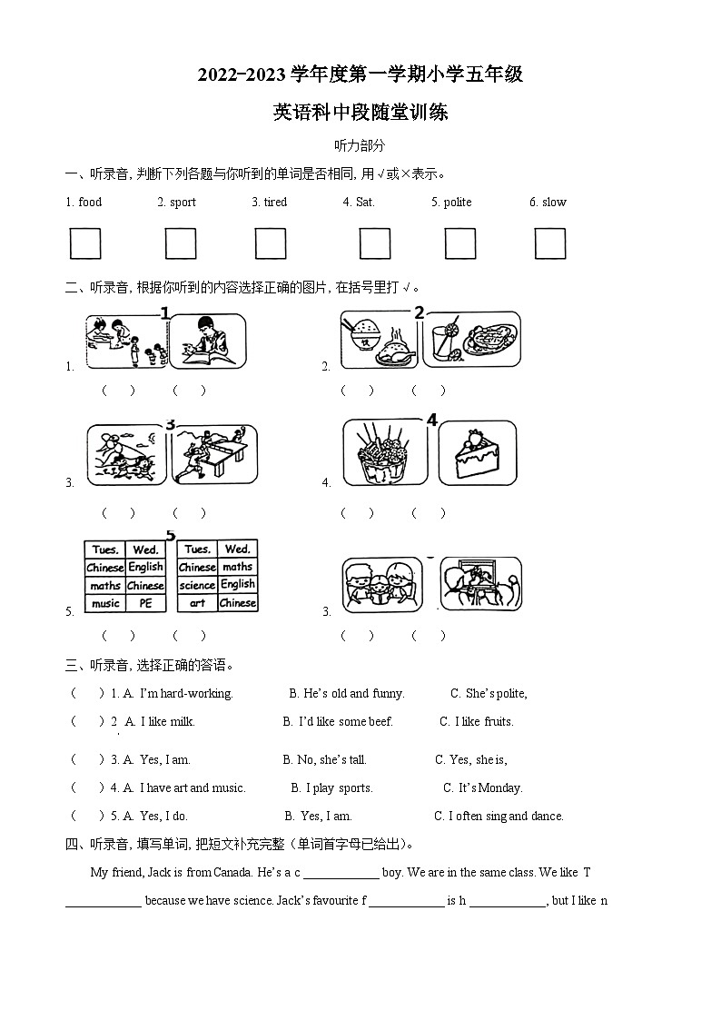 2022-2023学年广东省揭阳市榕城区人教PEP版五年级上学期期中考试英语试卷01
