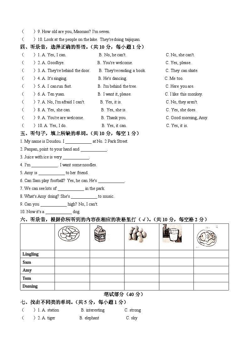 2022-2023学年广东省茂名市茂南区英语外研版（三起）四年级上学期期中英语试卷(无答案)02