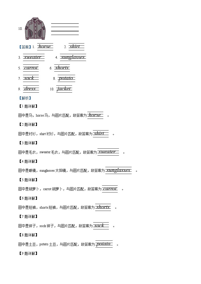 2022-2023学年黑龙江省哈尔滨市通河县人教PEP版四年级下册期末学情质量监测英语试卷（解析版）第2页