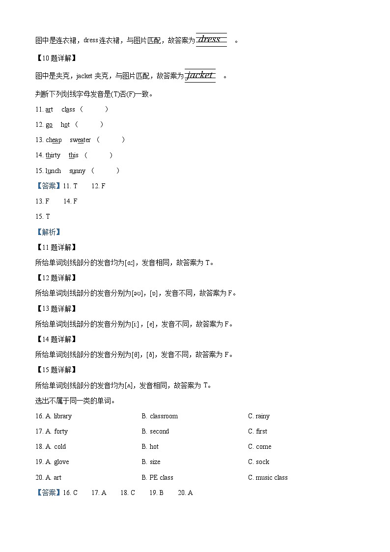 2022-2023学年黑龙江省哈尔滨市通河县人教PEP版四年级下册期末学情质量监测英语试卷（解析版）第3页