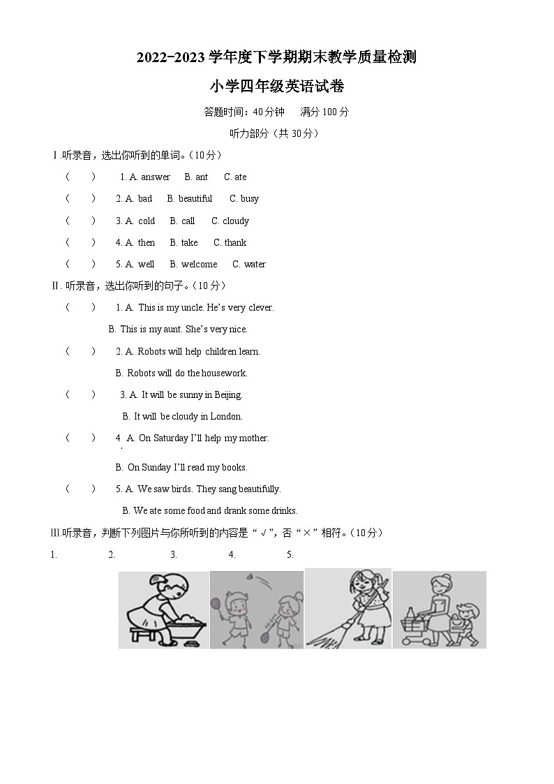 2022-2023学年吉林省公主岭市外研版（三起）四年级下册期末教学质量检测英语试卷（解析版）第1页