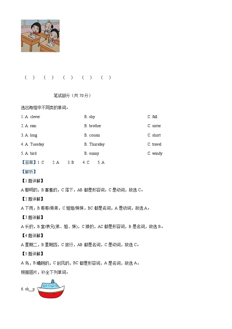 2022-2023学年吉林省公主岭市外研版（三起）四年级下册期末教学质量检测英语试卷（解析版）第2页
