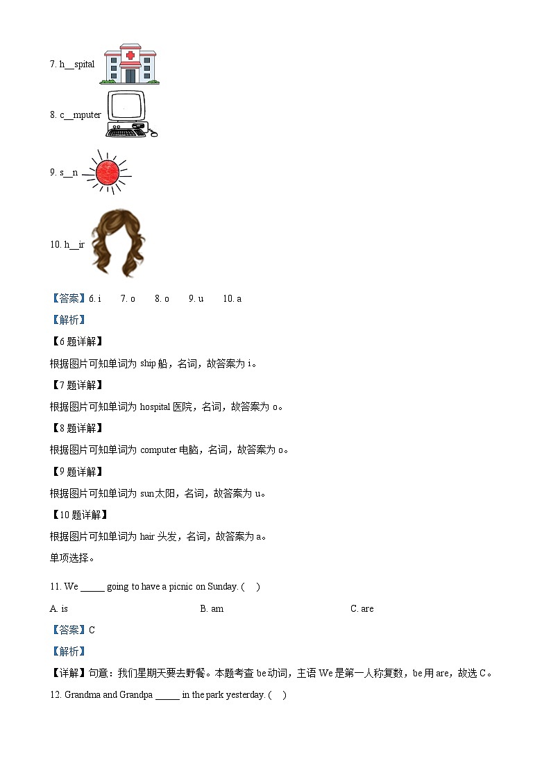 2022-2023学年吉林省公主岭市外研版（三起）四年级下册期末教学质量检测英语试卷（解析版）第3页