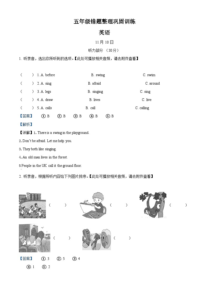 2022-2023学年江苏省淮安市清江浦区译林版（三起）五年级上册期中错题整理巩固训练英语试卷（含听力音频）（解析版）01