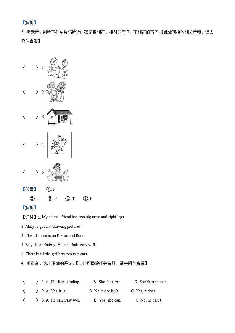 2022-2023学年江苏省淮安市清江浦区译林版（三起）五年级上册期中错题整理巩固训练英语试卷（含听力音频）（解析版）02