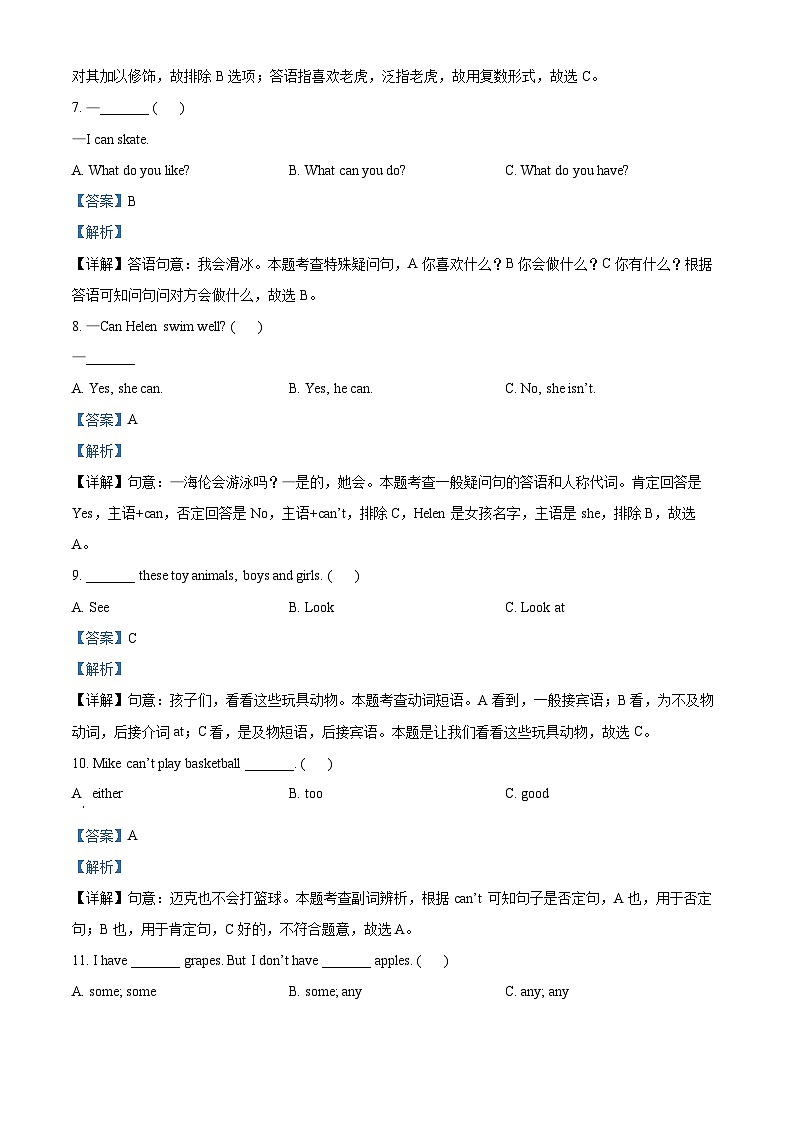 2022-2023学年江苏宿迁沭阳县译林版（三起）四年级上学期期中英语质量调研试卷（解析版）03