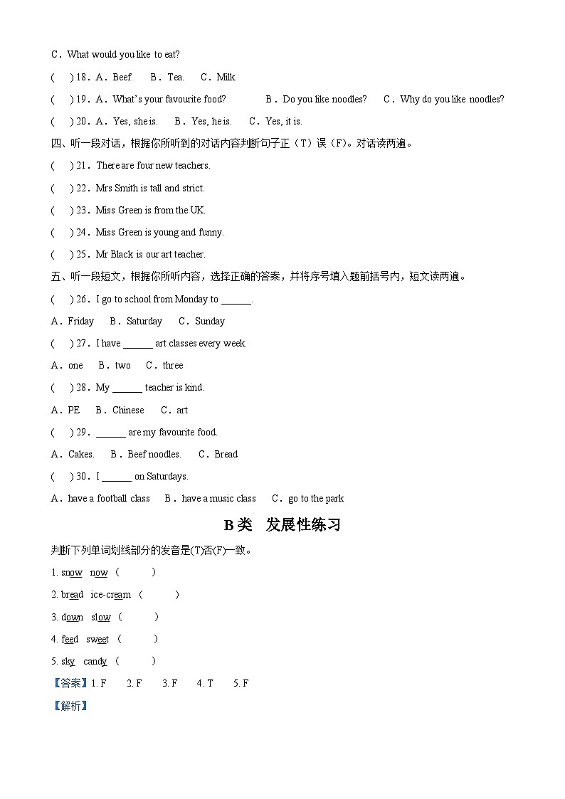 2022-2023学年江西省吉安市遂川县人教PEP版五年级上学期期中英语试卷（解析版）02