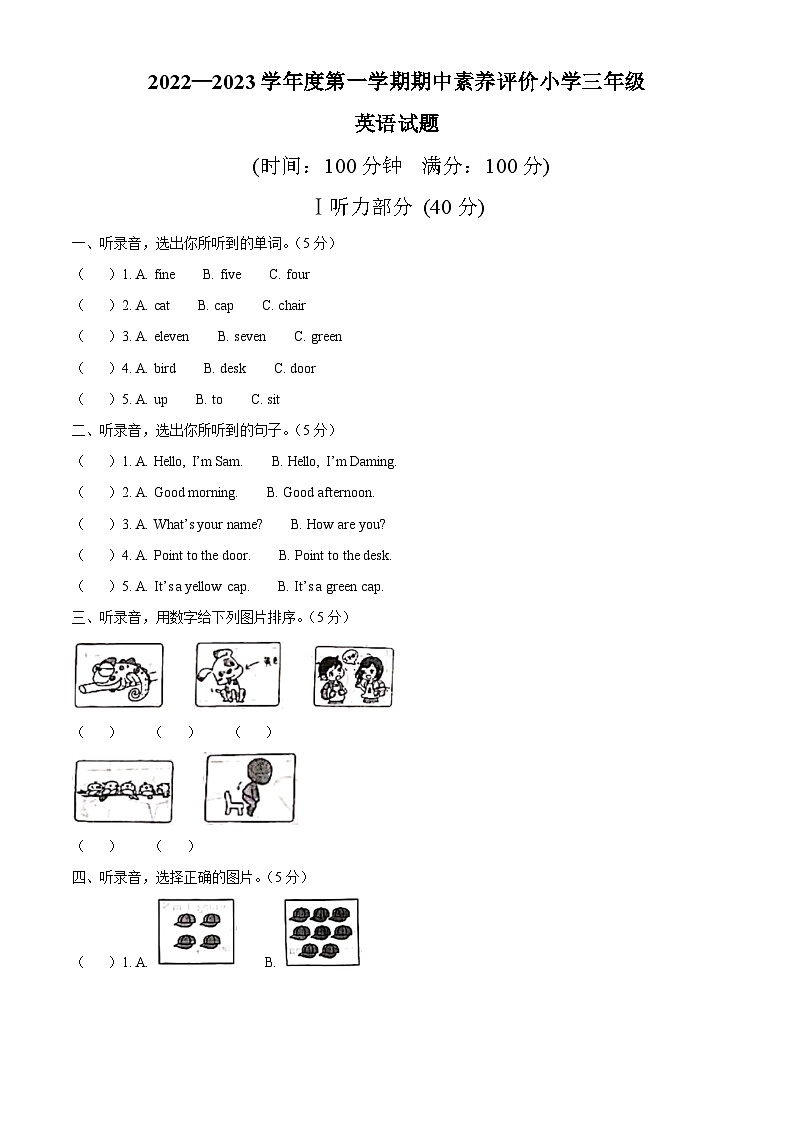 2022-2023学年山东省德州市外研版（三起）三年级上学期期中英语试卷（解析版）第1页