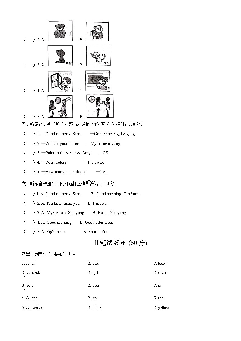 2022-2023学年山东省德州市外研版（三起）三年级上学期期中英语试卷（解析版）第2页