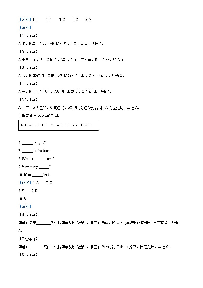2022-2023学年山东省德州市外研版（三起）三年级上学期期中英语试卷（解析版）第3页