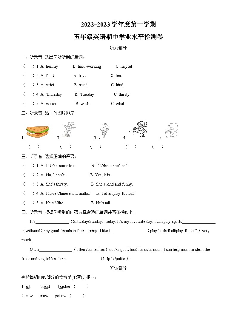 2022-2023学年山东省济宁市汶上县人教PEP版五年级上学期期中考试英语试卷（解析版）第1页