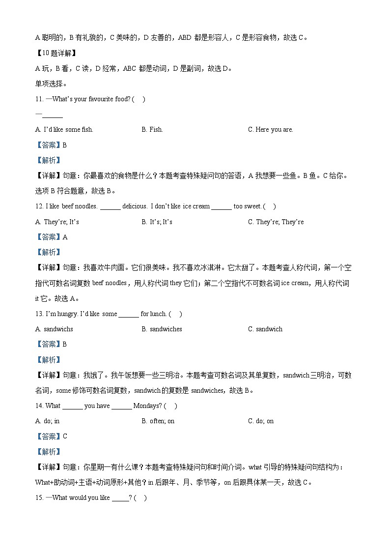 2022-2023学年山东省济宁市汶上县人教PEP版五年级上学期期中考试英语试卷（解析版）第3页