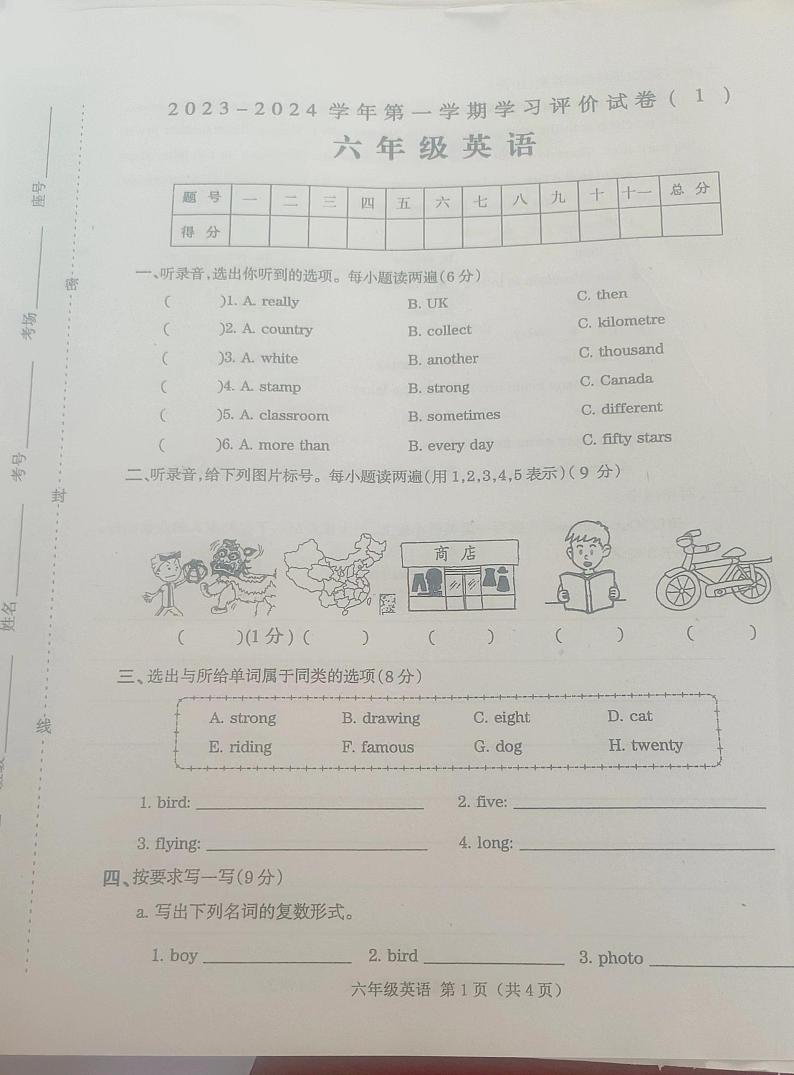 山西省临汾市浮山县城关小学2023-2024学年六年级上学期10月月考英语试题第1页