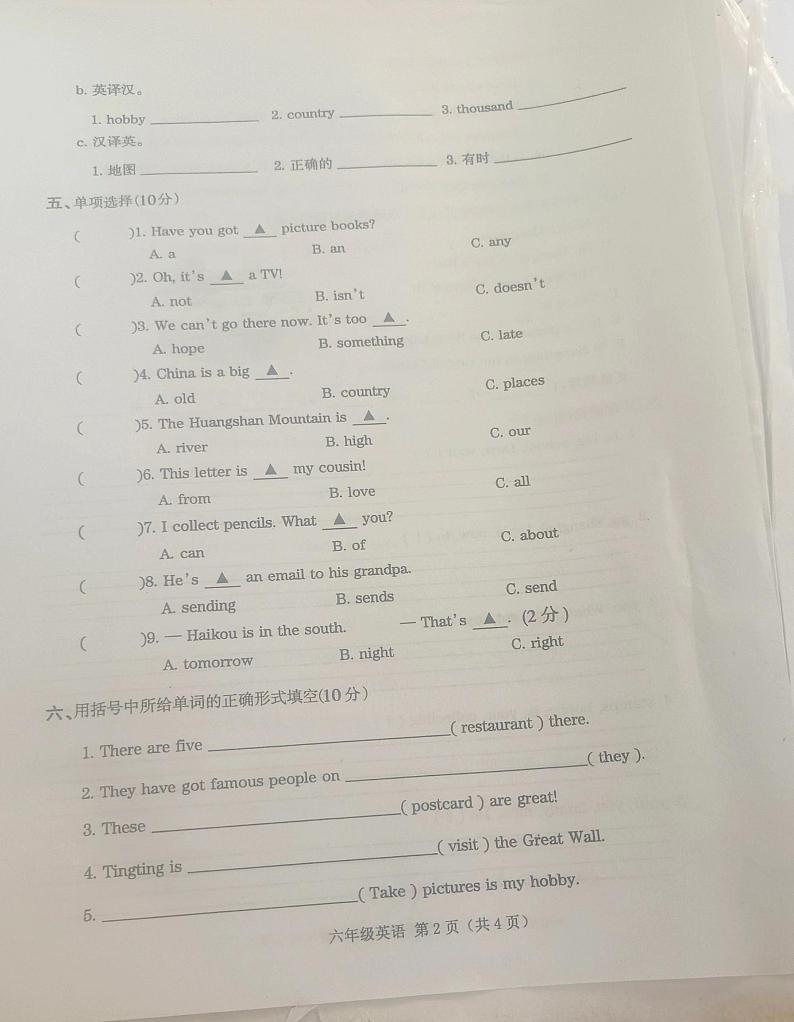 山西省临汾市浮山县城关小学2023-2024学年六年级上学期10月月考英语试题第2页