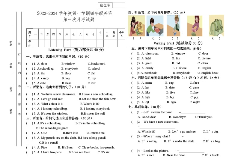 甘肃省平凉市2023-2024学年四年级上册英语第一次月考试卷01