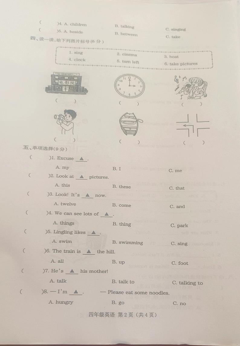 山西省临汾市浮山县城关小学2023-2024学年四年级上学期10月月考英语试题02