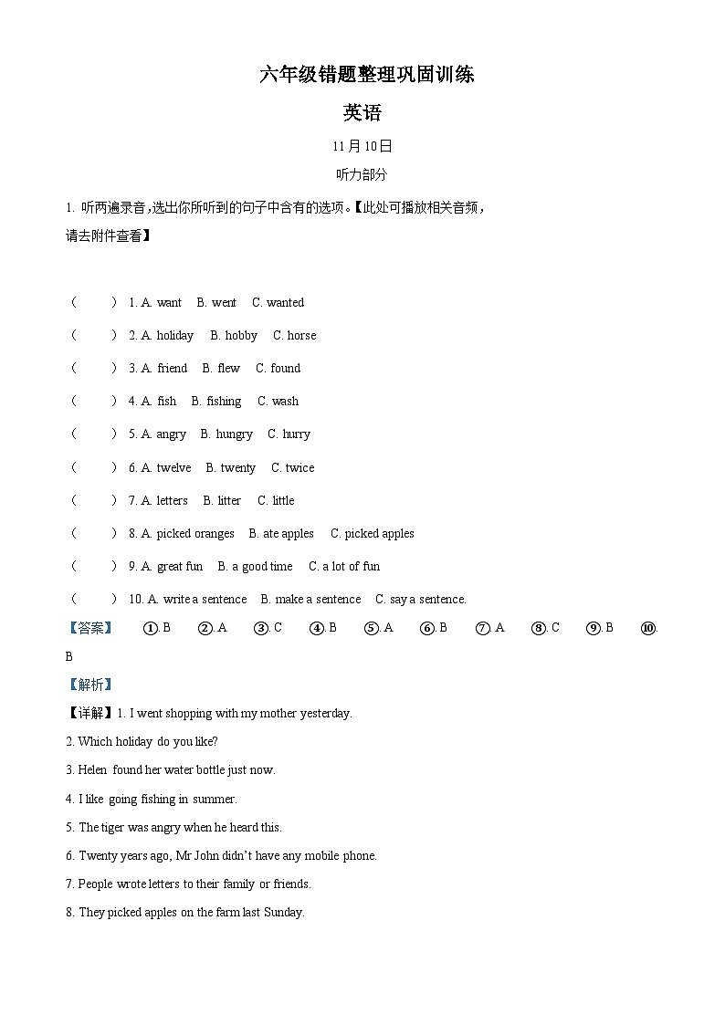 2022-2023学年江苏省淮安市清江浦区译林版（三起）六年级上册期中错题整理巩固训练英语试卷（含听力音频）（解析版）01