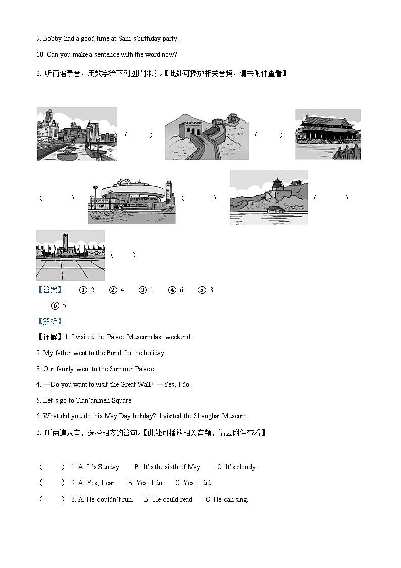 2022-2023学年江苏省淮安市清江浦区译林版（三起）六年级上册期中错题整理巩固训练英语试卷（含听力音频）（解析版）02