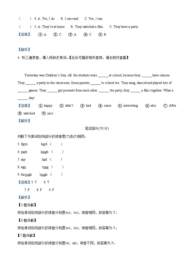 2022-2023学年江苏省淮安市清江浦区译林版（三起）六年级上册期中错题整理巩固训练英语试卷（含听力音频）（解析版）03