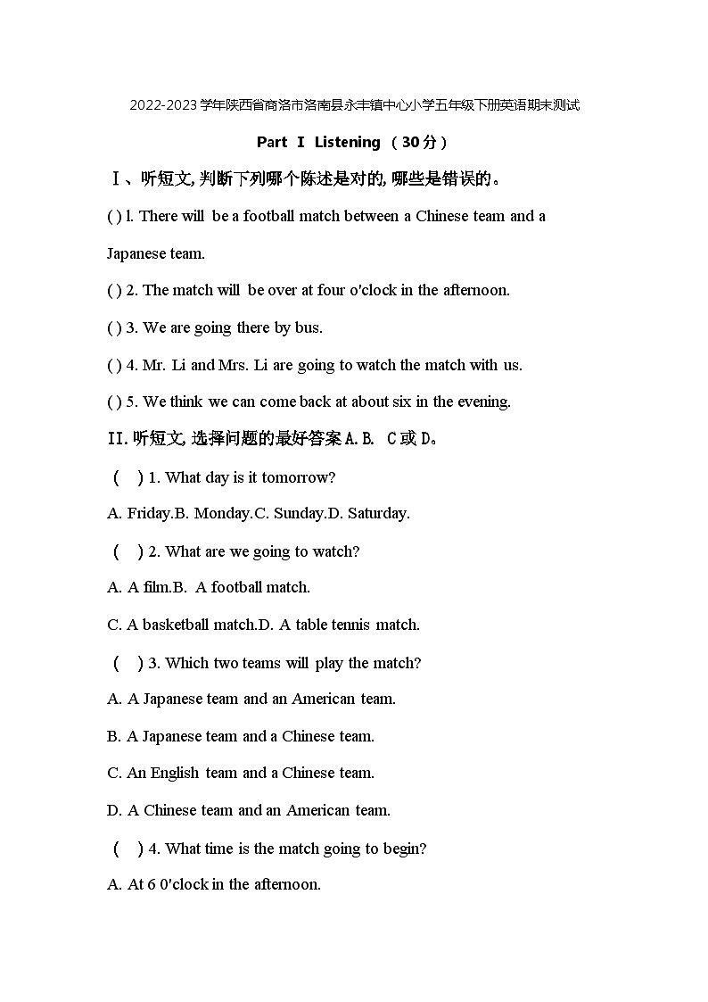 2022-2023学年陕西省商洛市洛南县永丰镇中心小学五年级下册英语期末测试第1页